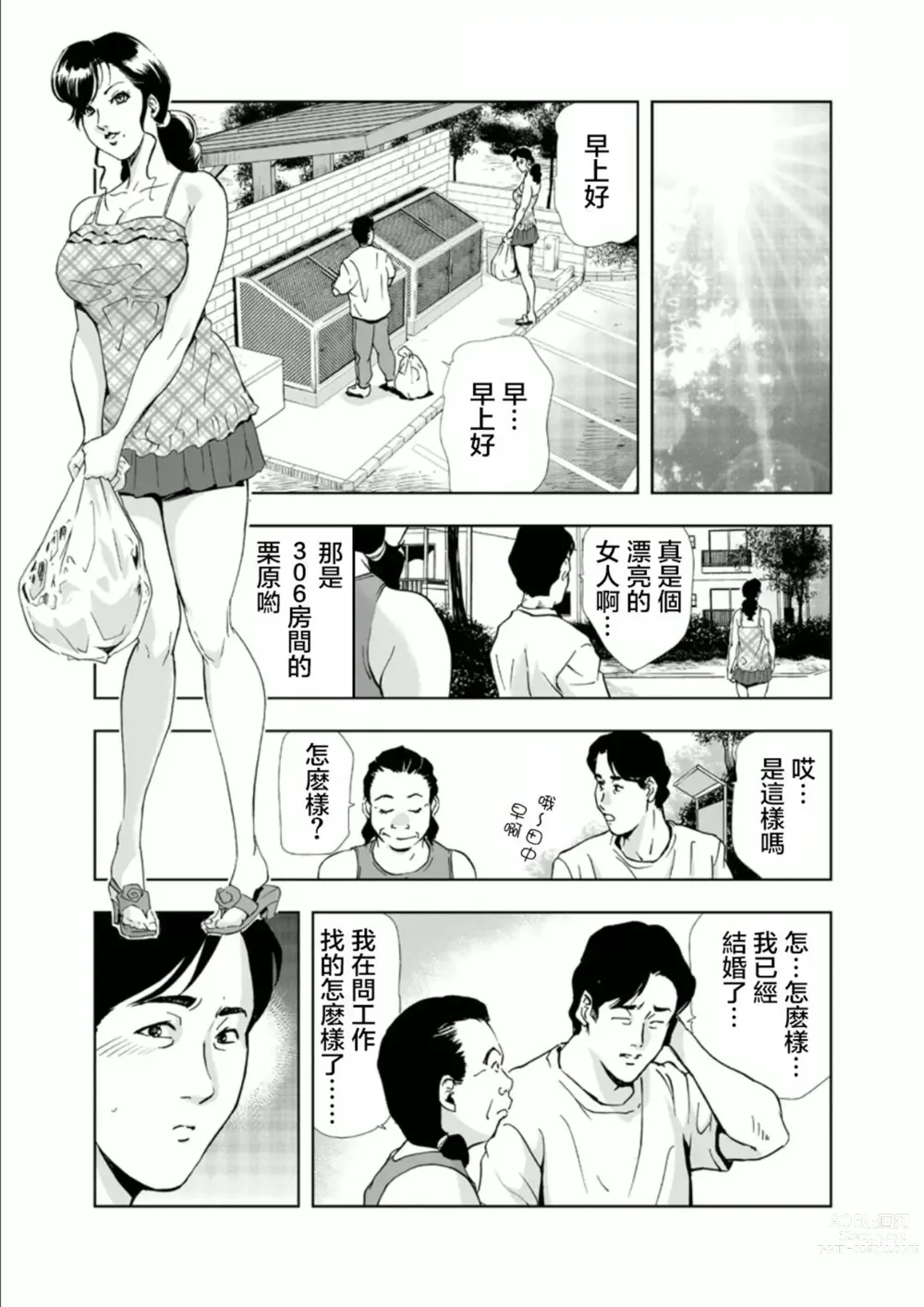 Page 19 of manga Netorare 1