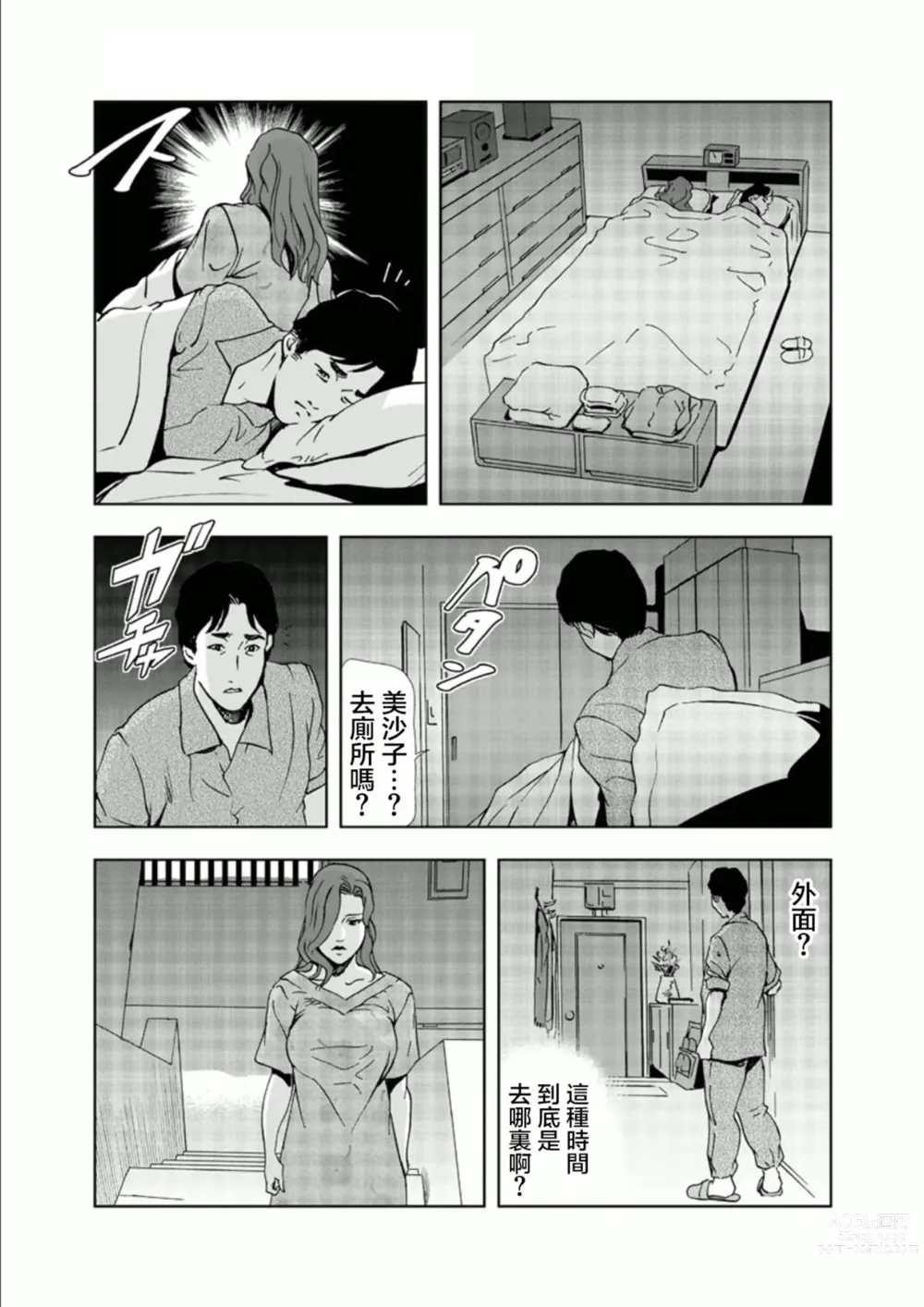 Page 22 of manga Netorare 1