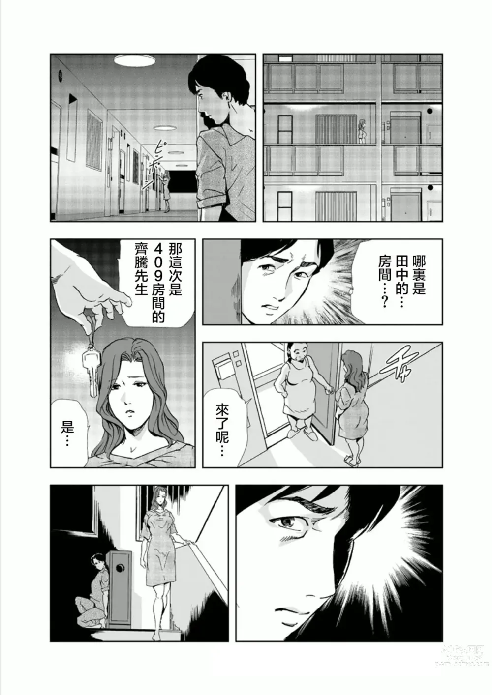 Page 23 of manga Netorare 1