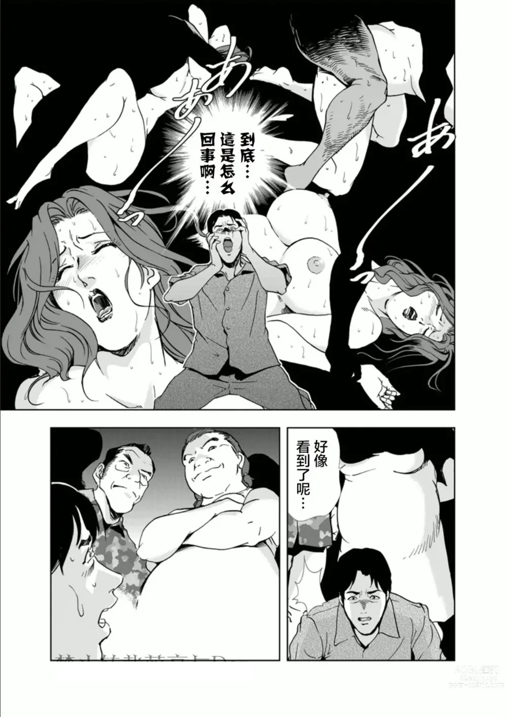 Page 27 of manga Netorare 1