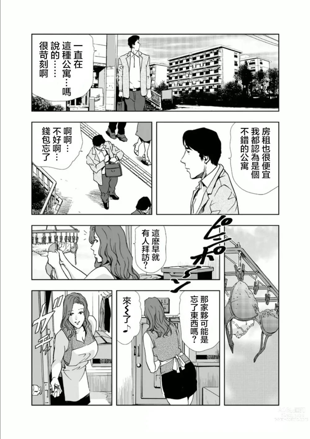 Page 4 of manga Netorare 1