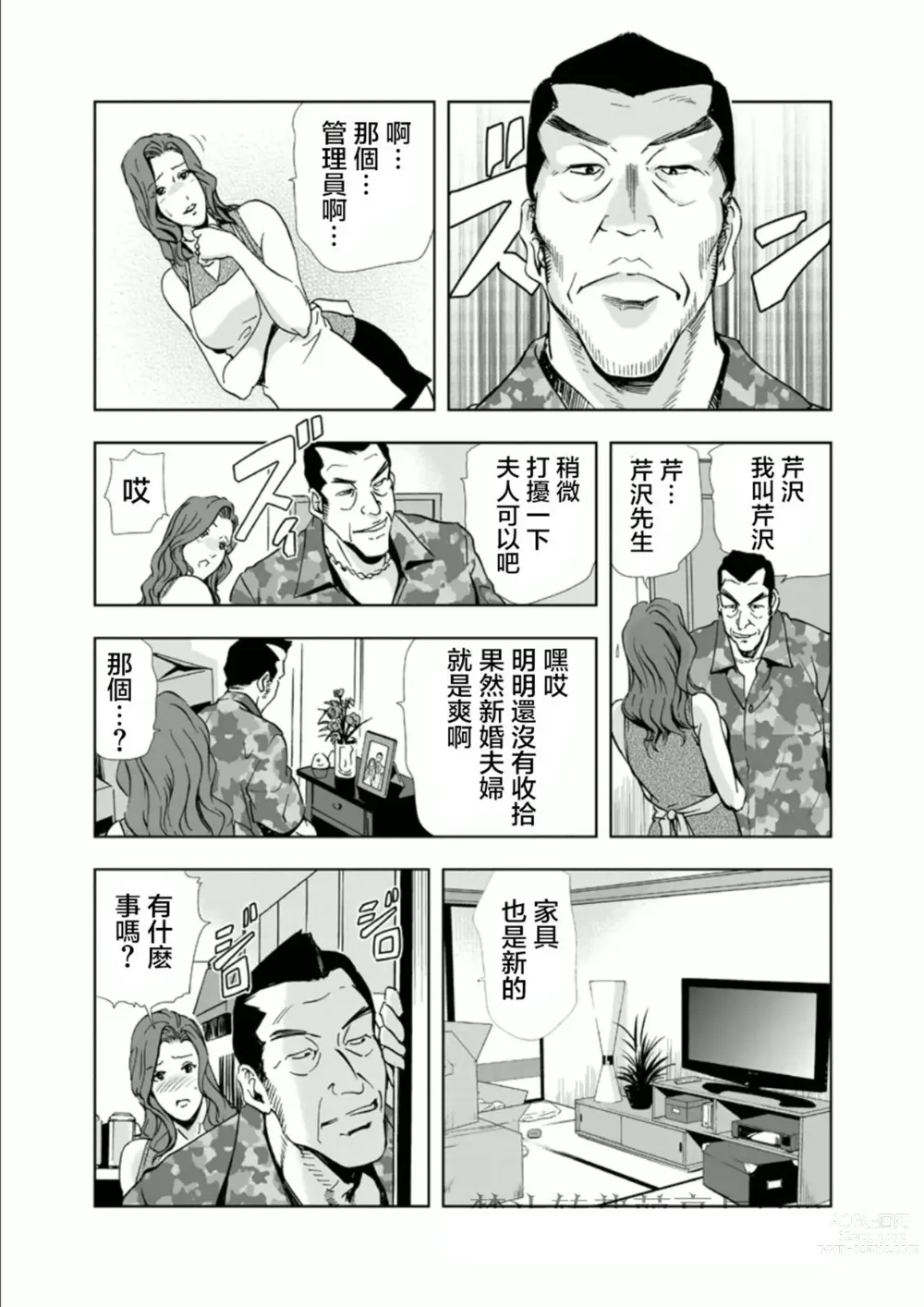 Page 5 of manga Netorare 1