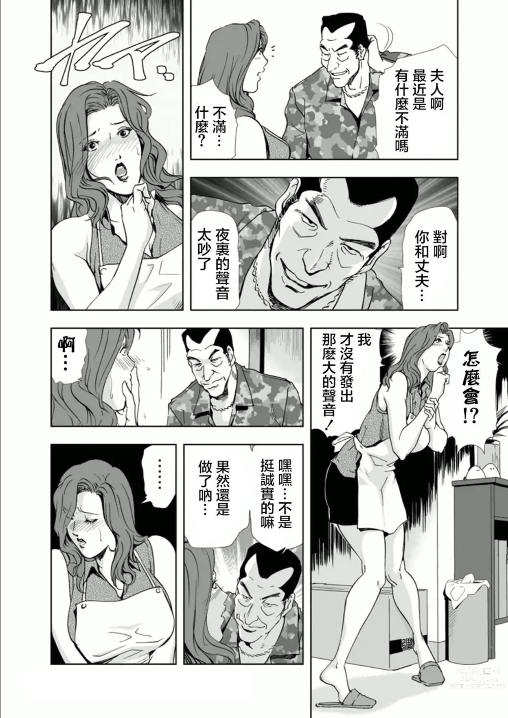 Page 6 of manga Netorare 1