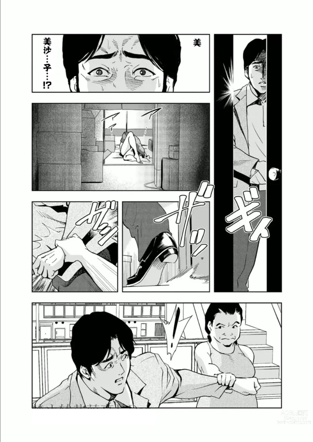 Page 10 of manga Netorare 1