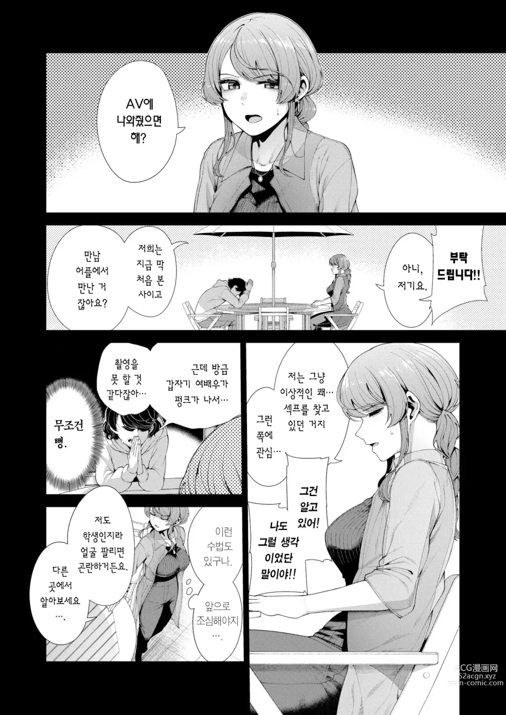 Page 3 of manga 【독점】 시야 0 플레이의 권유