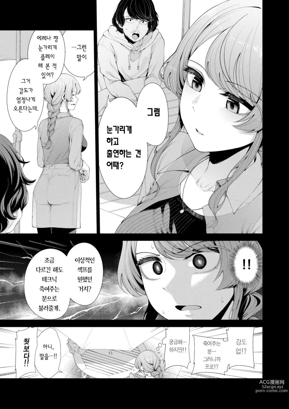 Page 4 of manga 【독점】 시야 0 플레이의 권유