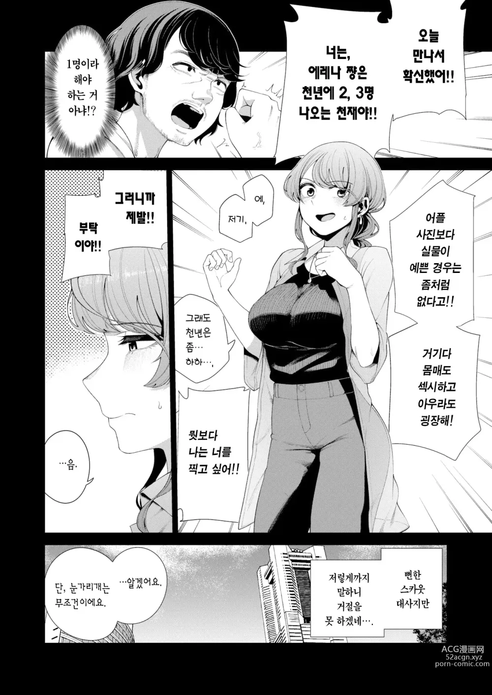 Page 5 of manga 【독점】 시야 0 플레이의 권유