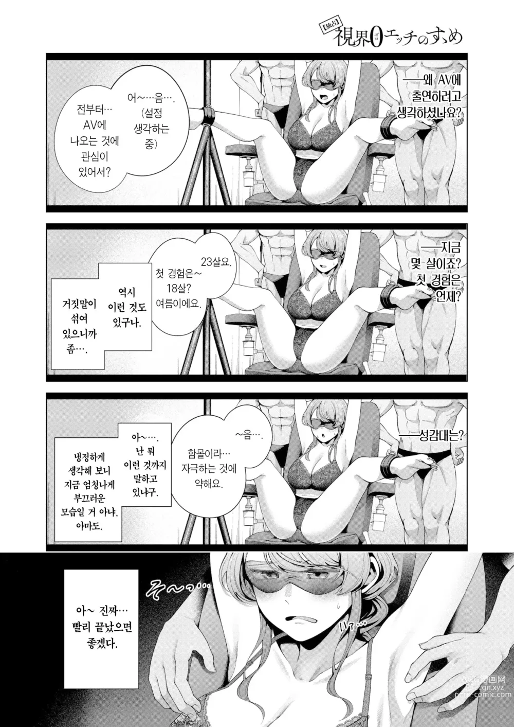 Page 7 of manga 【독점】 시야 0 플레이의 권유