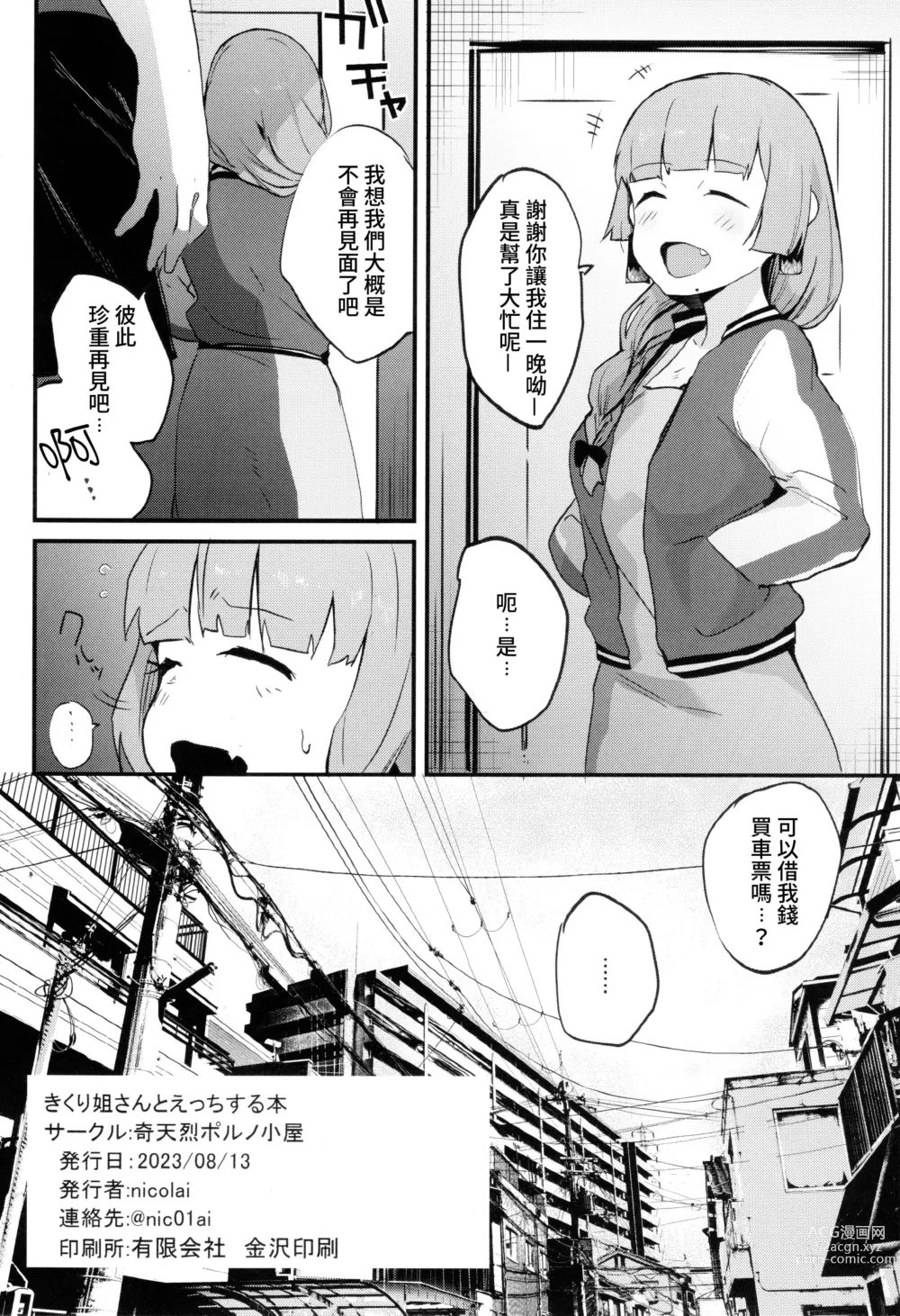 Page 17 of doujinshi 廣井姐，我們來愛愛吧