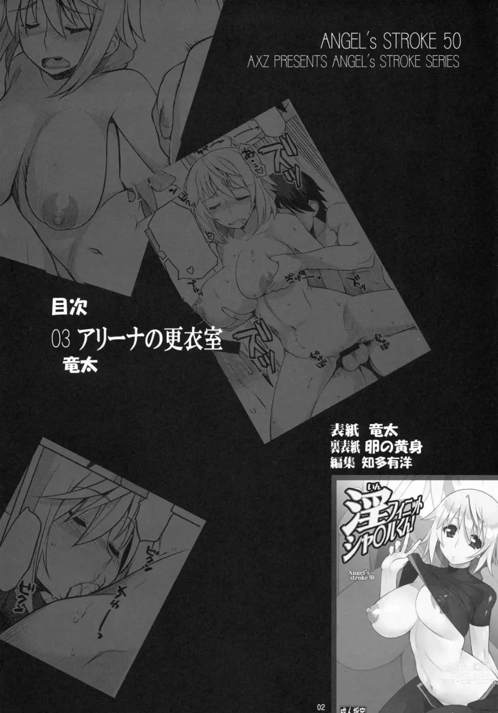 Page 3 of doujinshi Angels Stroke 50 Infinite Charle-kun!