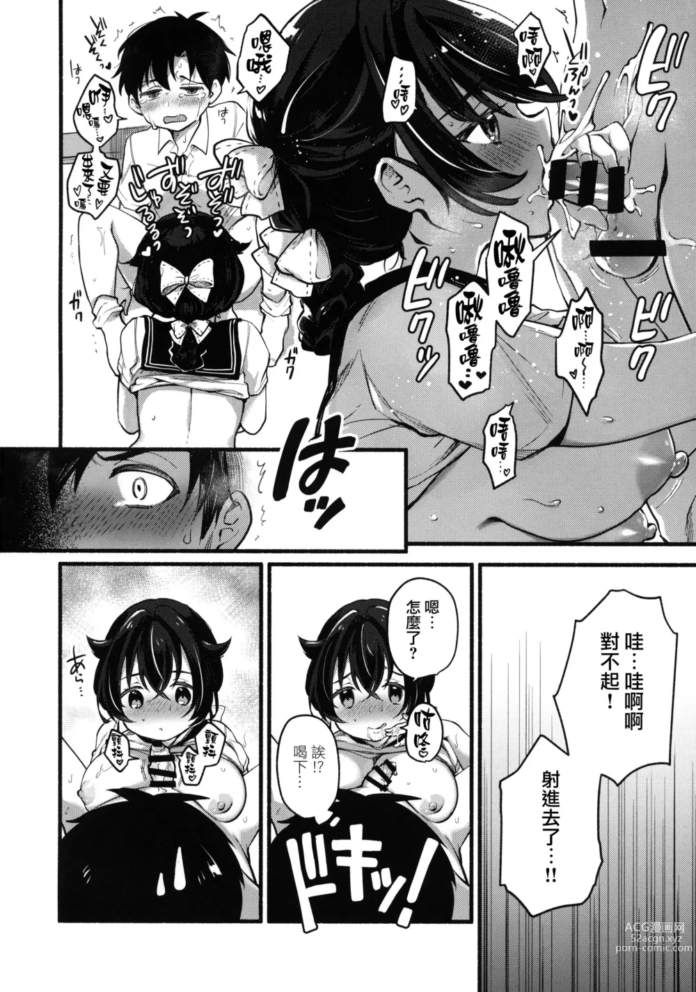 Page 13 of doujinshi 跟迅鯨姐姐度過暑假