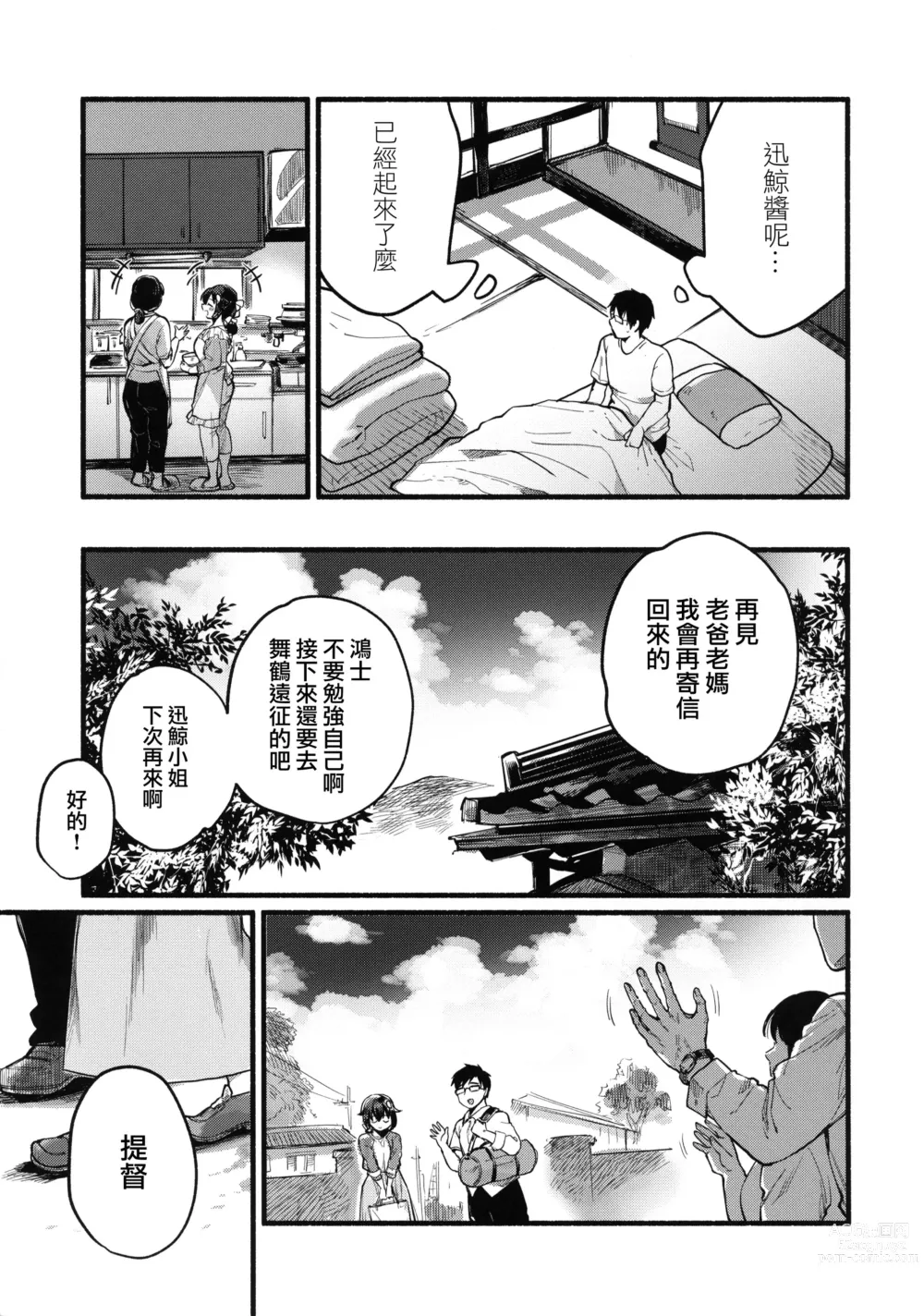 Page 22 of doujinshi 跟迅鯨姐姐度過暑假