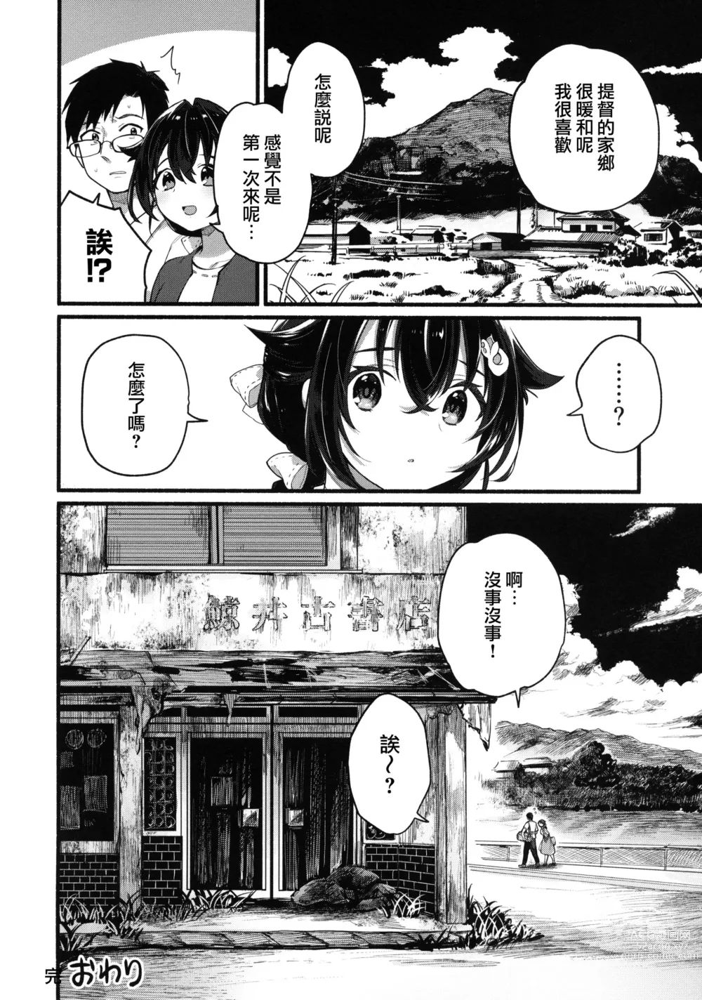 Page 23 of doujinshi 跟迅鯨姐姐度過暑假