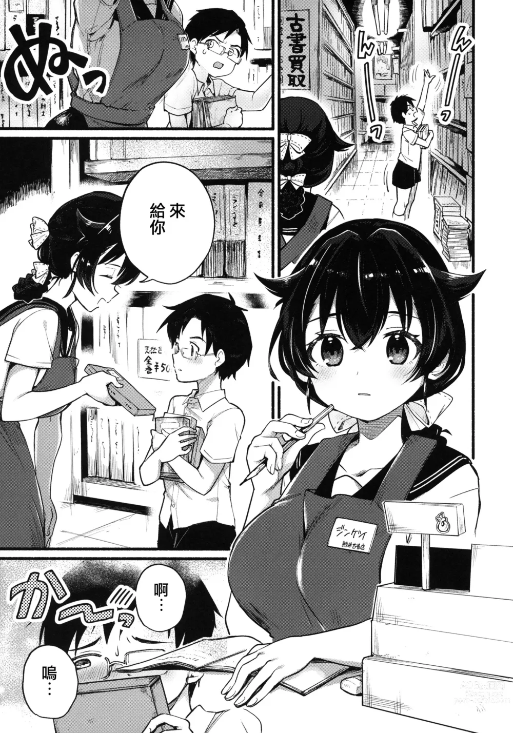 Page 4 of doujinshi 跟迅鯨姐姐度過暑假