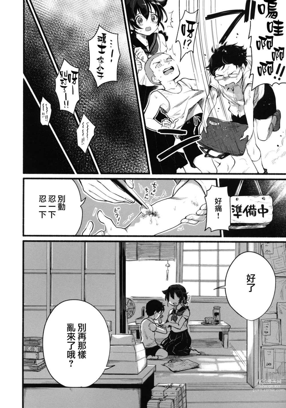 Page 7 of doujinshi 跟迅鯨姐姐度過暑假