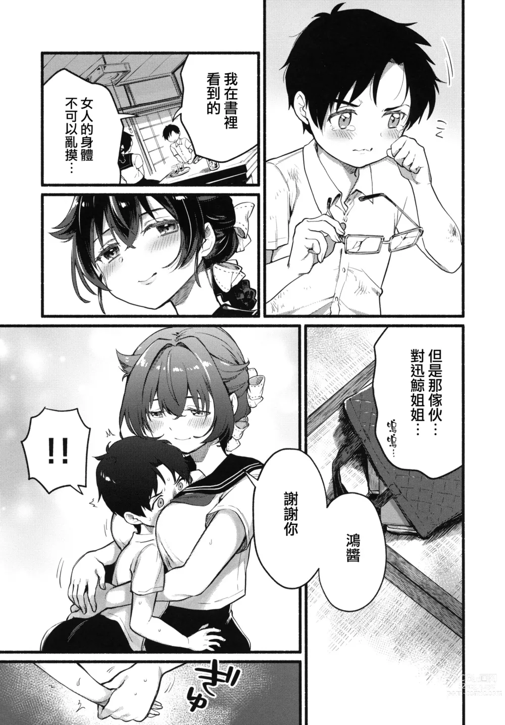 Page 8 of doujinshi 跟迅鯨姐姐度過暑假