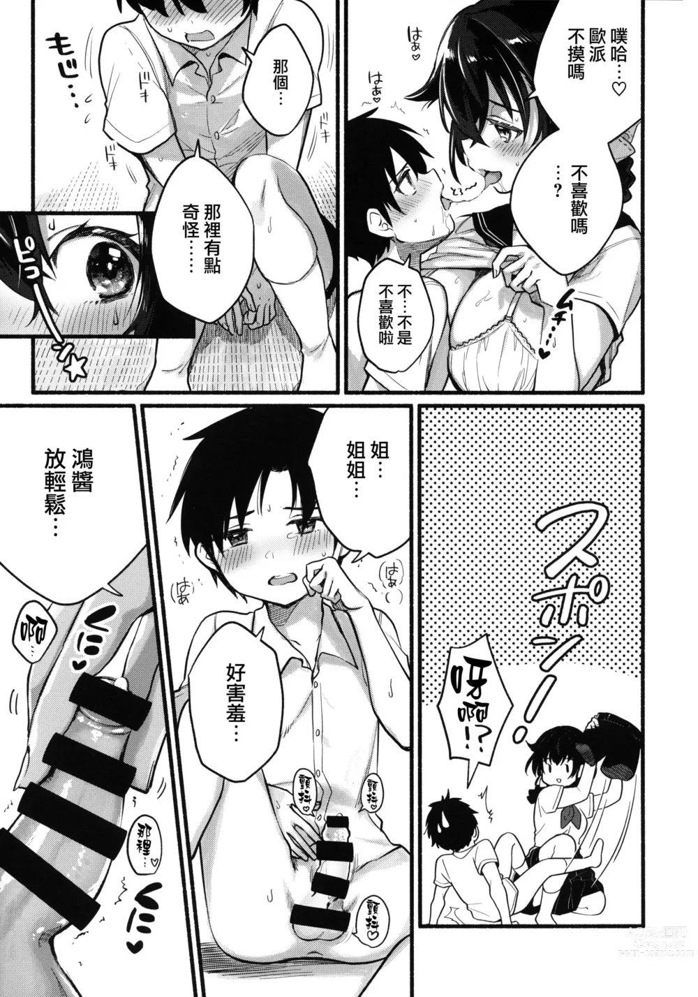 Page 10 of doujinshi 跟迅鯨姐姐度過暑假