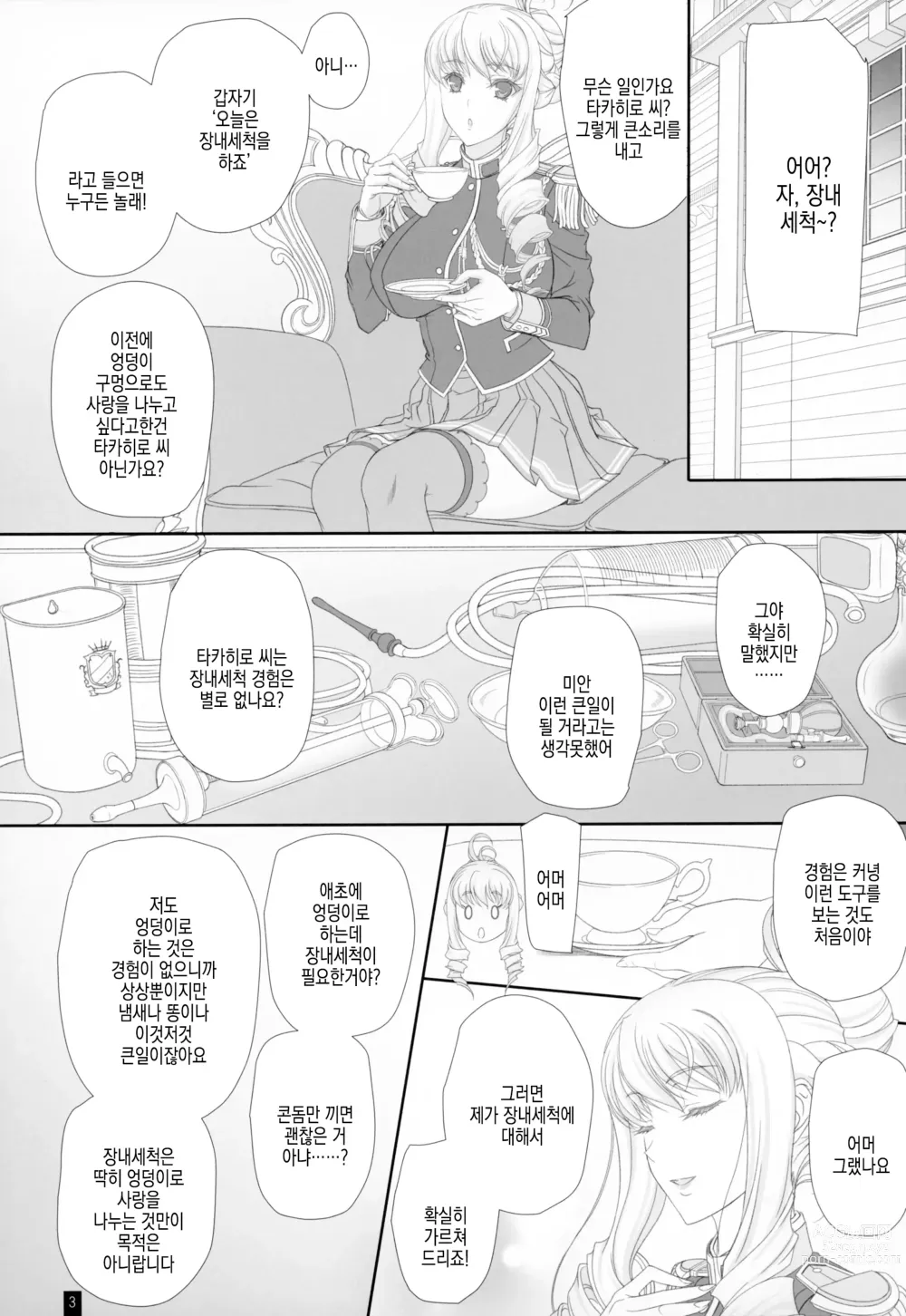 Page 3 of doujinshi 베르티유 씨 엉덩이로 섹스♡가능할까? ~장내세척은 숙녀의 소양~