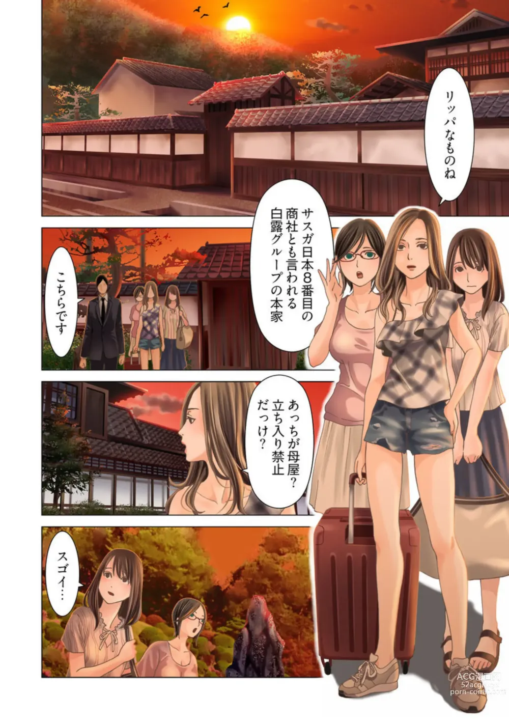 Page 4 of manga Harami no Keiyaku ~ Tozasareta Shirohebi no Yakata ~ 1