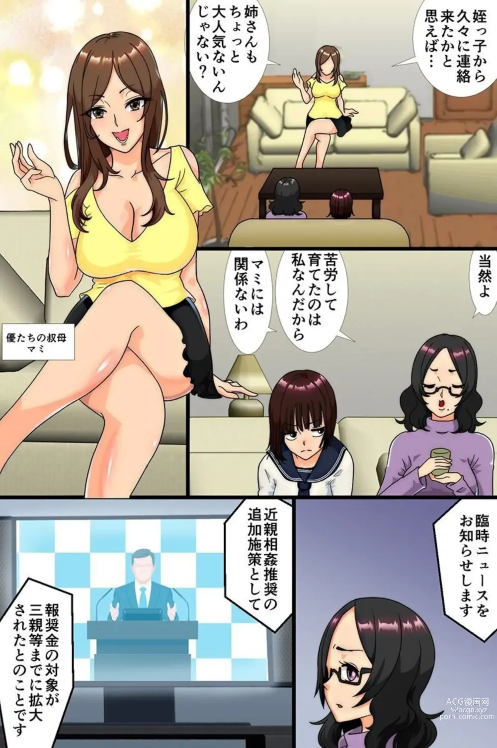 Page 18 of manga O Nīchannode Haramasete ~tsu! Haha to Imōto to oba ga Muragaru ore no Are