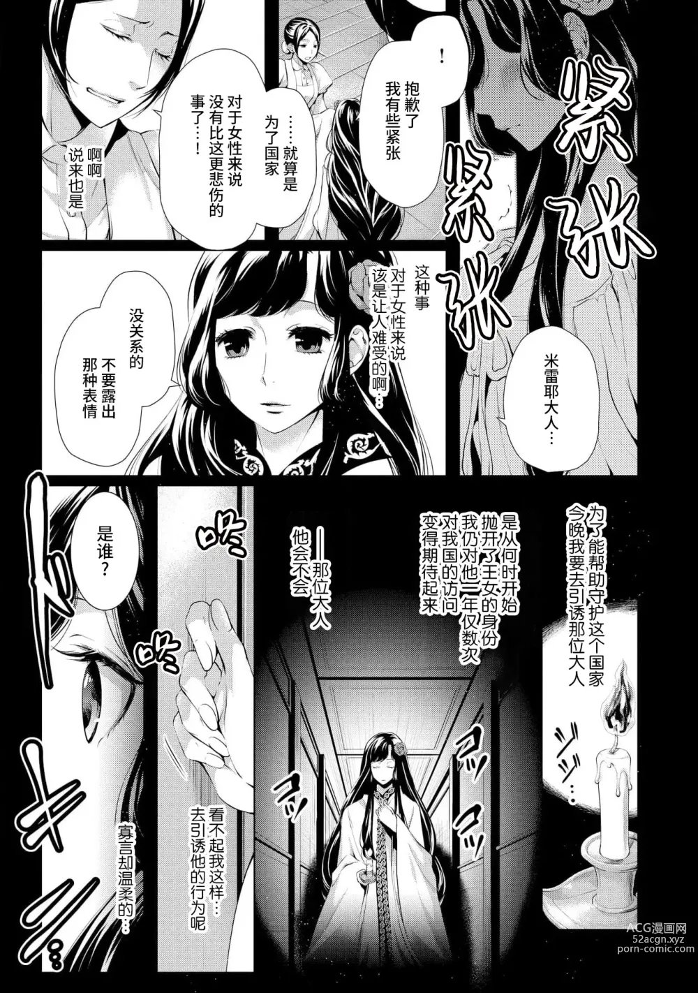 Page 2 of manga 寡言皇帝的宠爱新妻~蜜月从交易开始 1-6 end