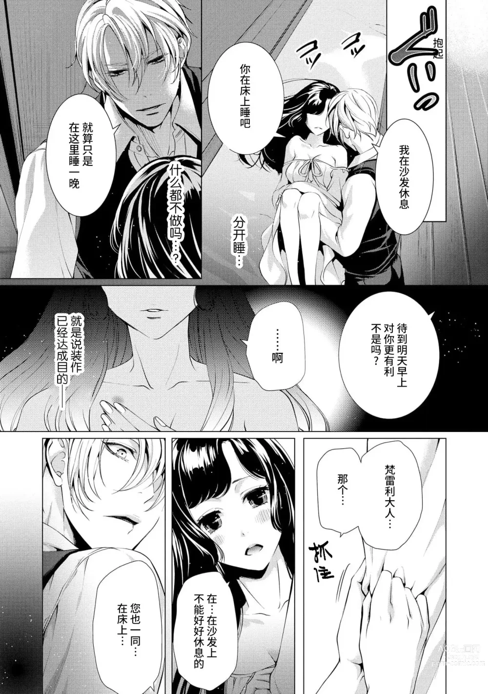 Page 11 of manga 寡言皇帝的宠爱新妻~蜜月从交易开始 1-6 end