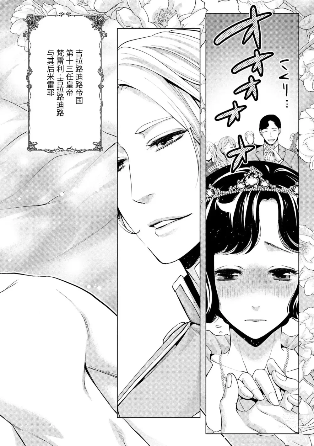 Page 127 of manga 寡言皇帝的宠爱新妻~蜜月从交易开始 1-6 end