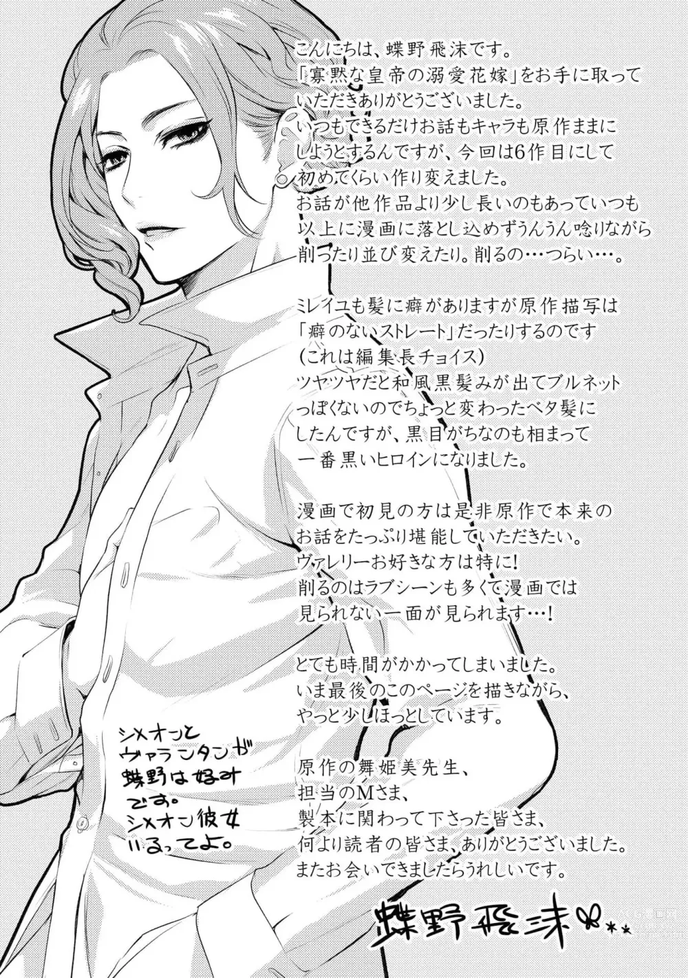 Page 129 of manga 寡言皇帝的宠爱新妻~蜜月从交易开始 1-6 end