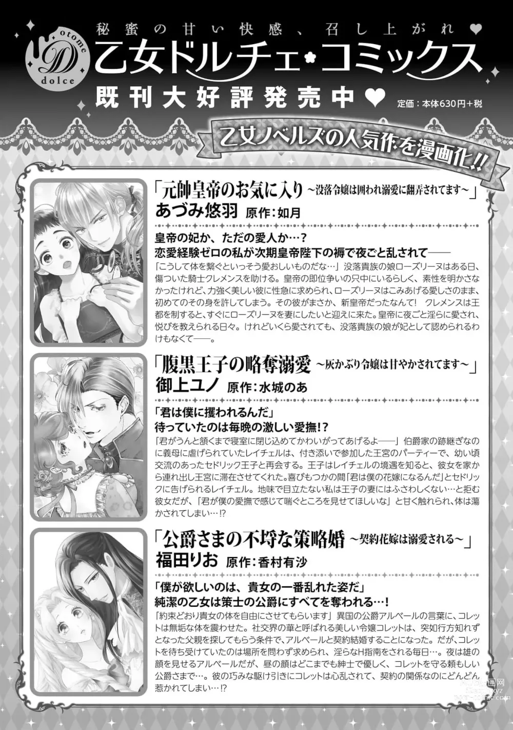 Page 130 of manga 寡言皇帝的宠爱新妻~蜜月从交易开始 1-6 end