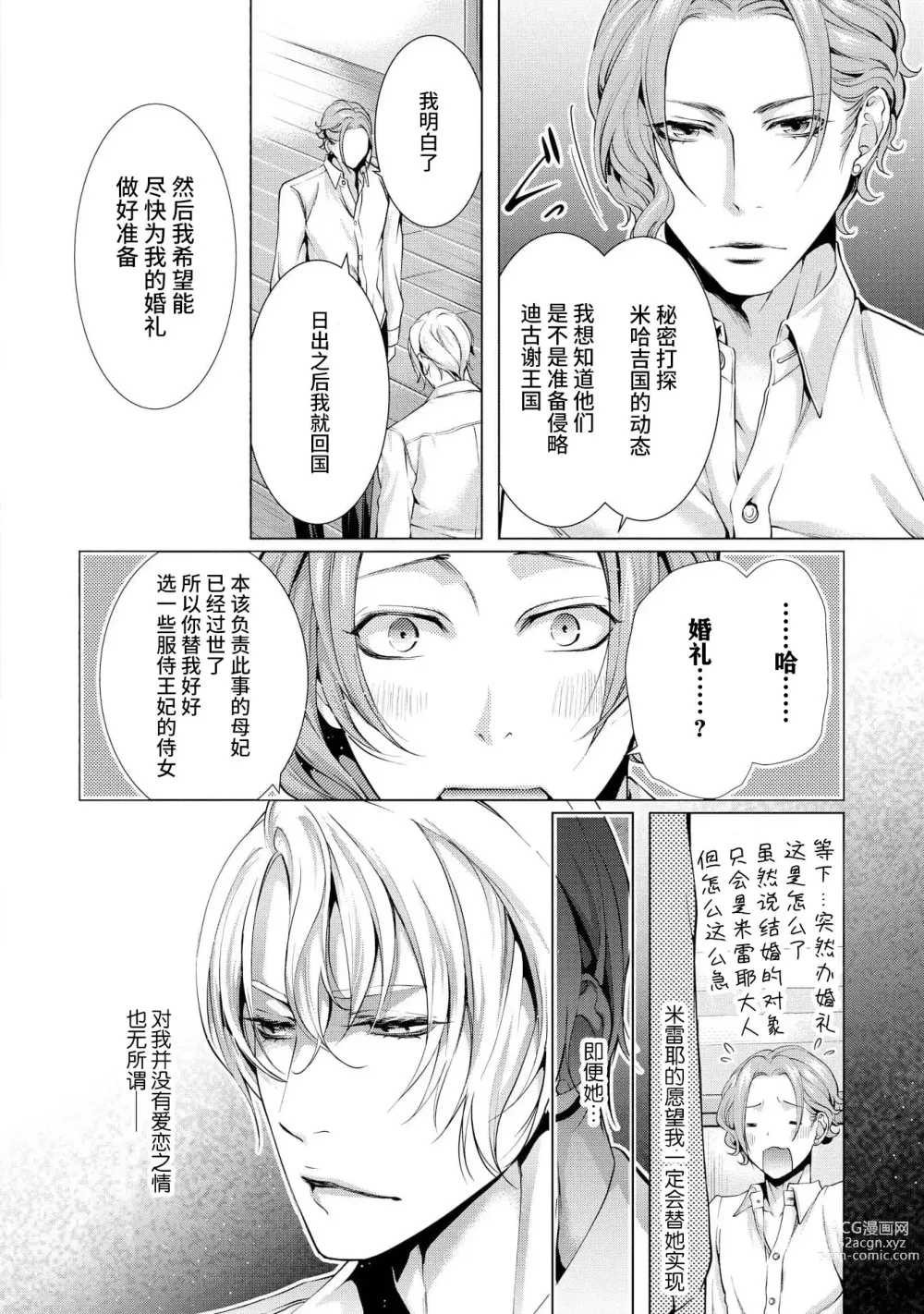 Page 14 of manga 寡言皇帝的宠爱新妻~蜜月从交易开始 1-6 end