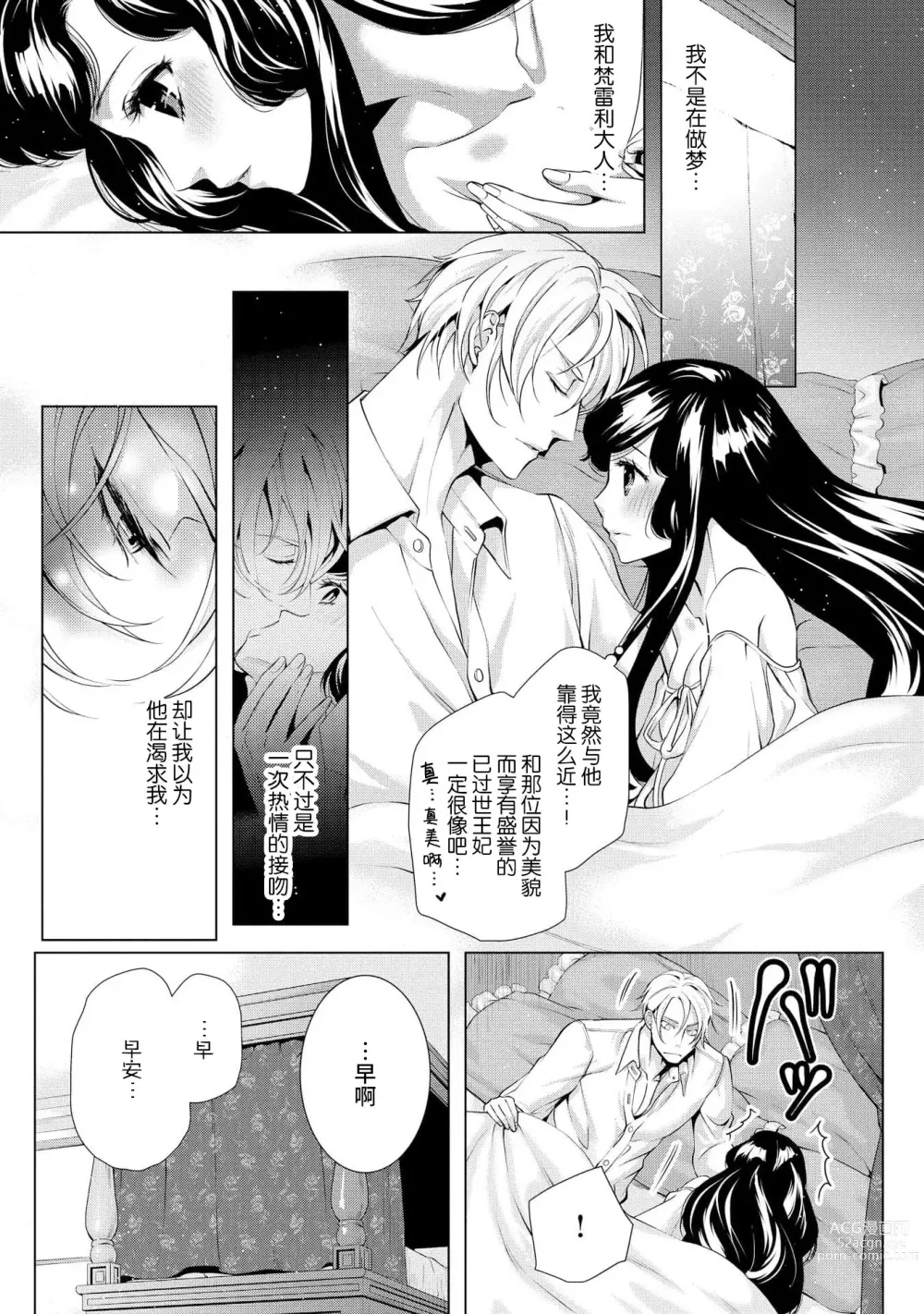 Page 15 of manga 寡言皇帝的宠爱新妻~蜜月从交易开始 1-6 end