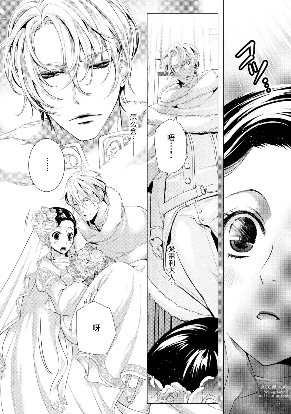 Page 20 of manga 寡言皇帝的宠爱新妻~蜜月从交易开始 1-6 end