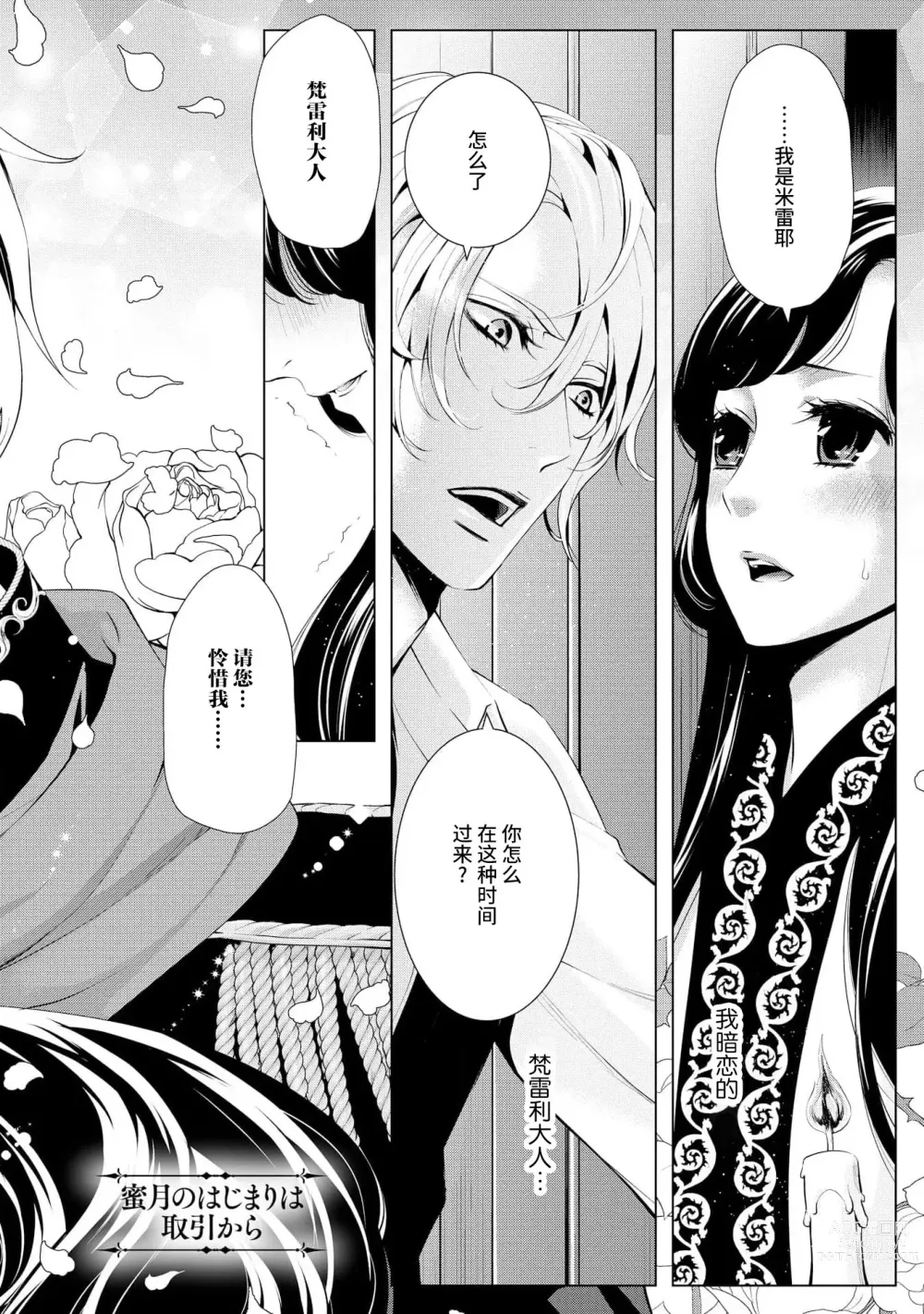 Page 3 of manga 寡言皇帝的宠爱新妻~蜜月从交易开始 1-6 end
