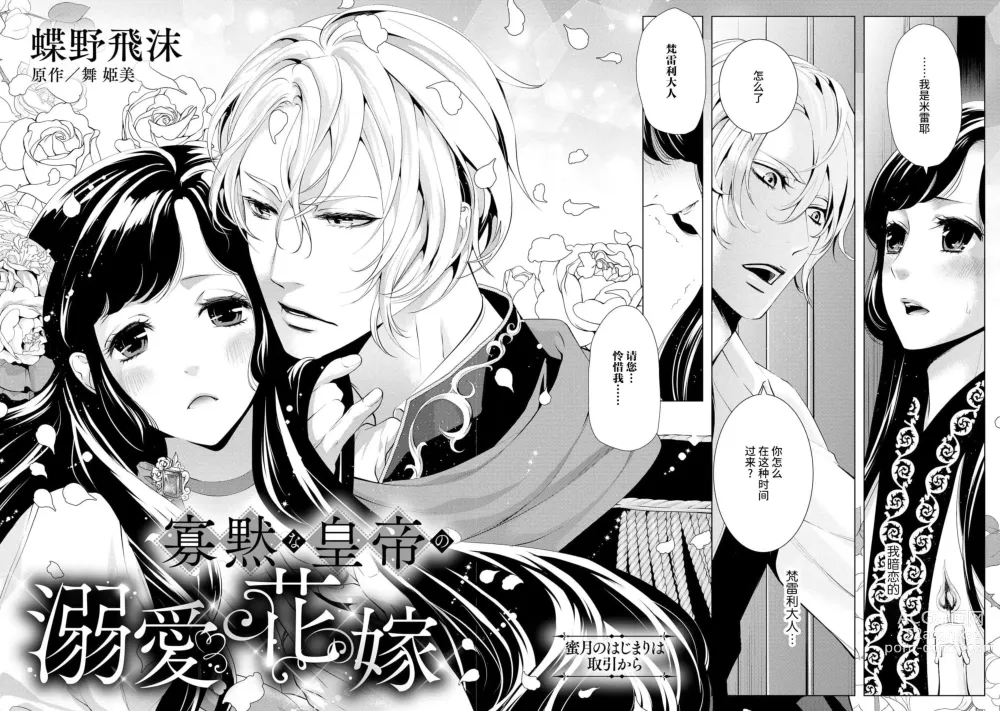 Page 4 of manga 寡言皇帝的宠爱新妻~蜜月从交易开始 1-6 end