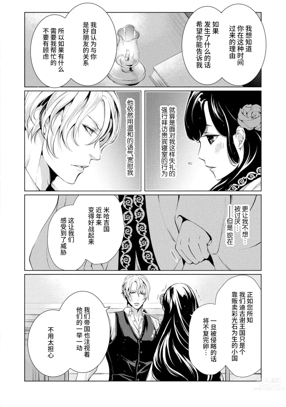 Page 6 of manga 寡言皇帝的宠爱新妻~蜜月从交易开始 1-6 end