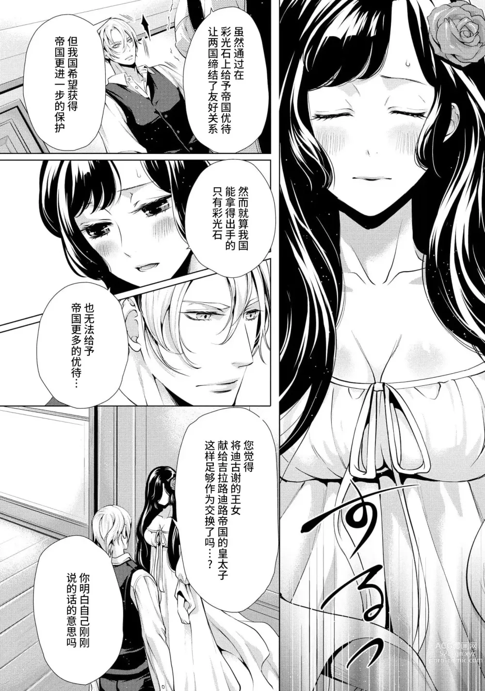 Page 7 of manga 寡言皇帝的宠爱新妻~蜜月从交易开始 1-6 end