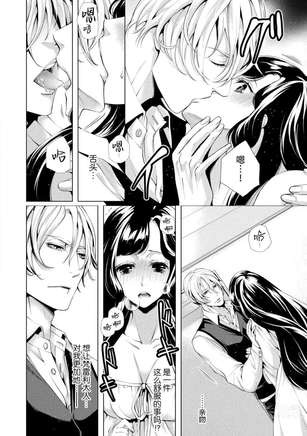 Page 10 of manga 寡言皇帝的宠爱新妻~蜜月从交易开始 1-6 end