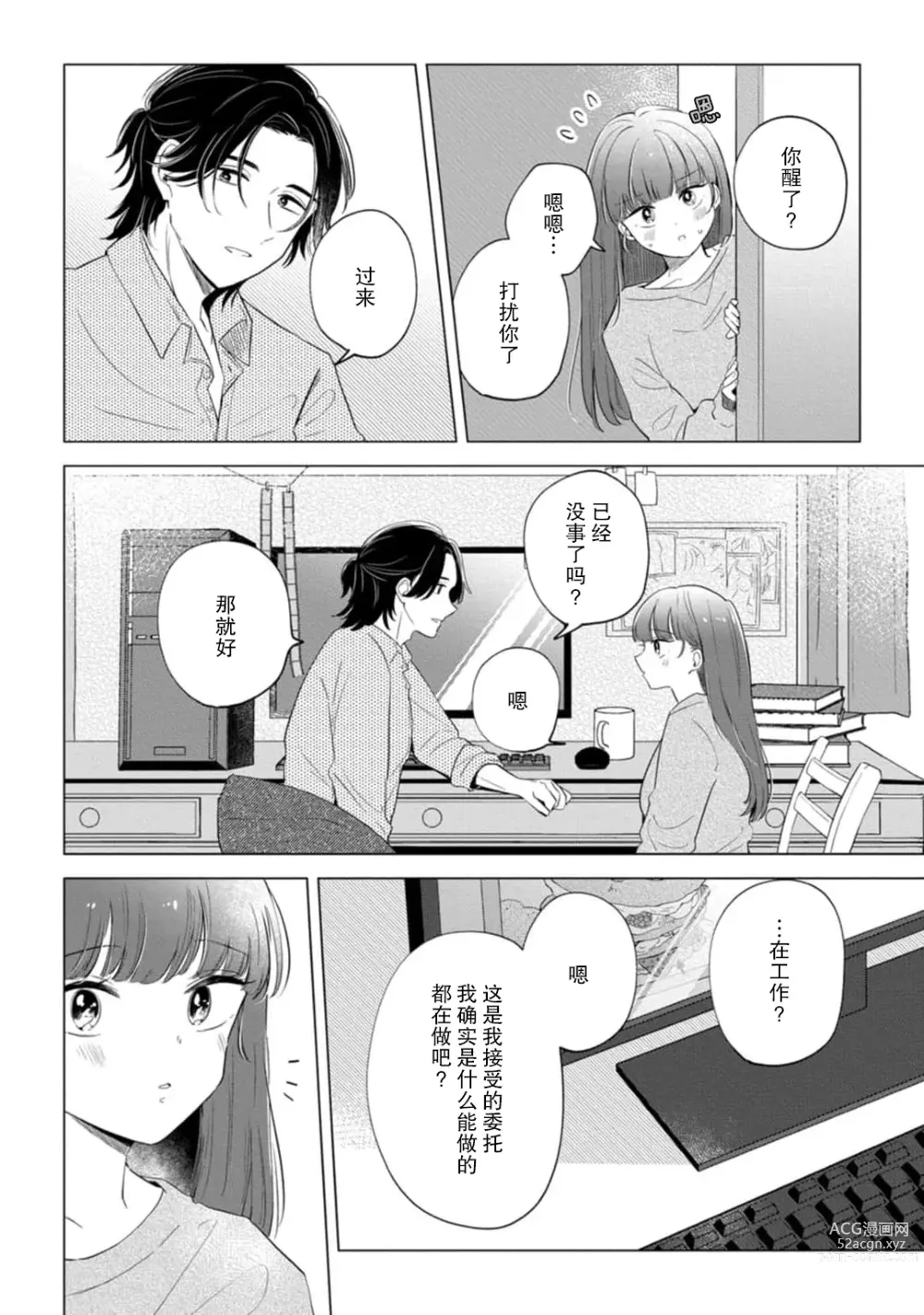 Page 105 of manga 来签订变态契约？和帅哥摄影师开始色色关系 1-4