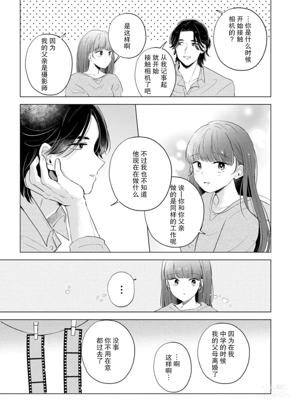 Page 108 of manga 来签订变态契约？和帅哥摄影师开始色色关系 1-4