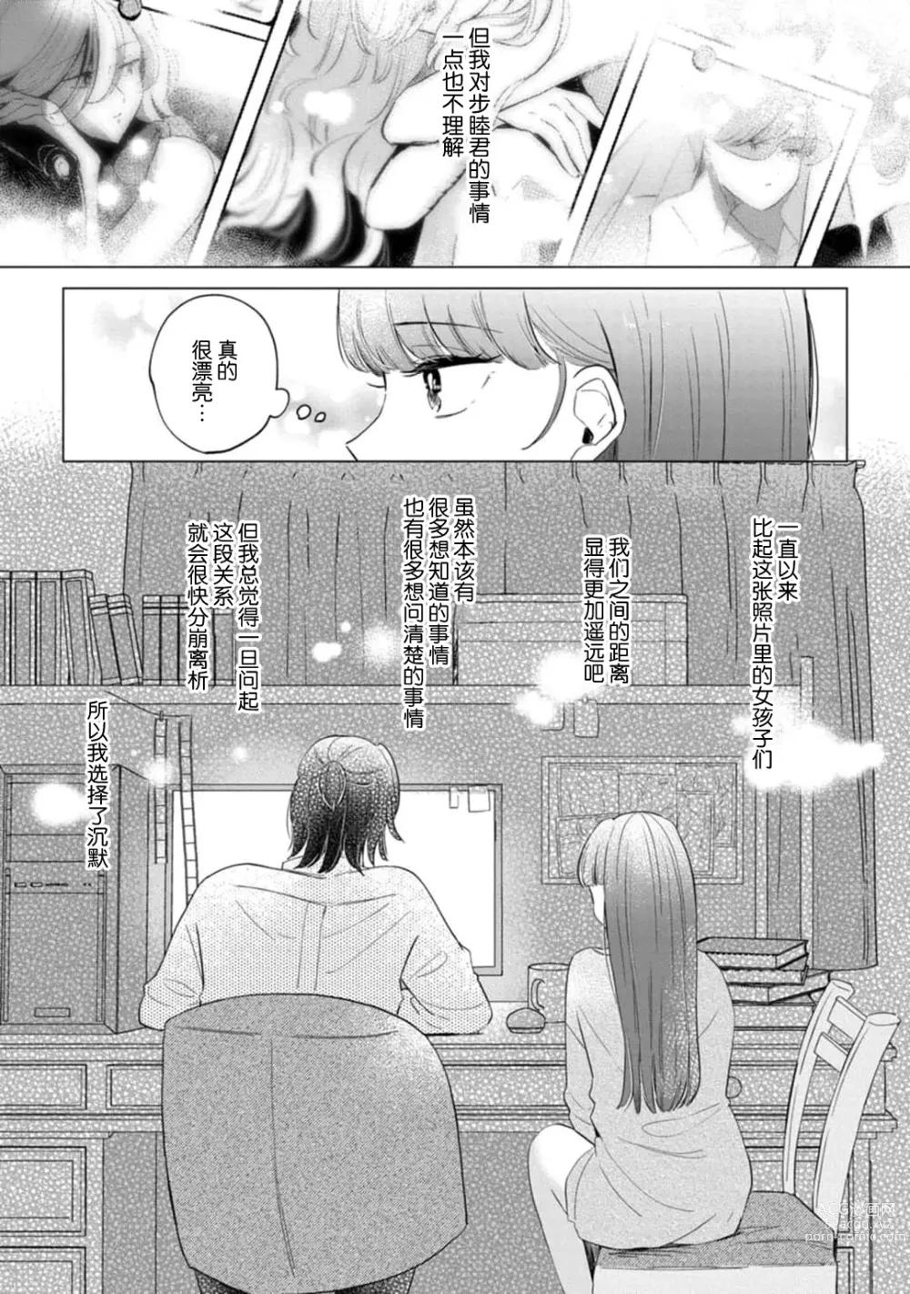 Page 110 of manga 来签订变态契约？和帅哥摄影师开始色色关系 1-4