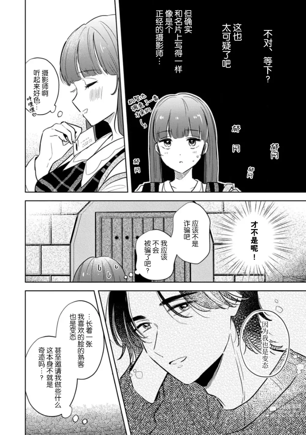 Page 12 of manga 来签订变态契约？和帅哥摄影师开始色色关系 1-4