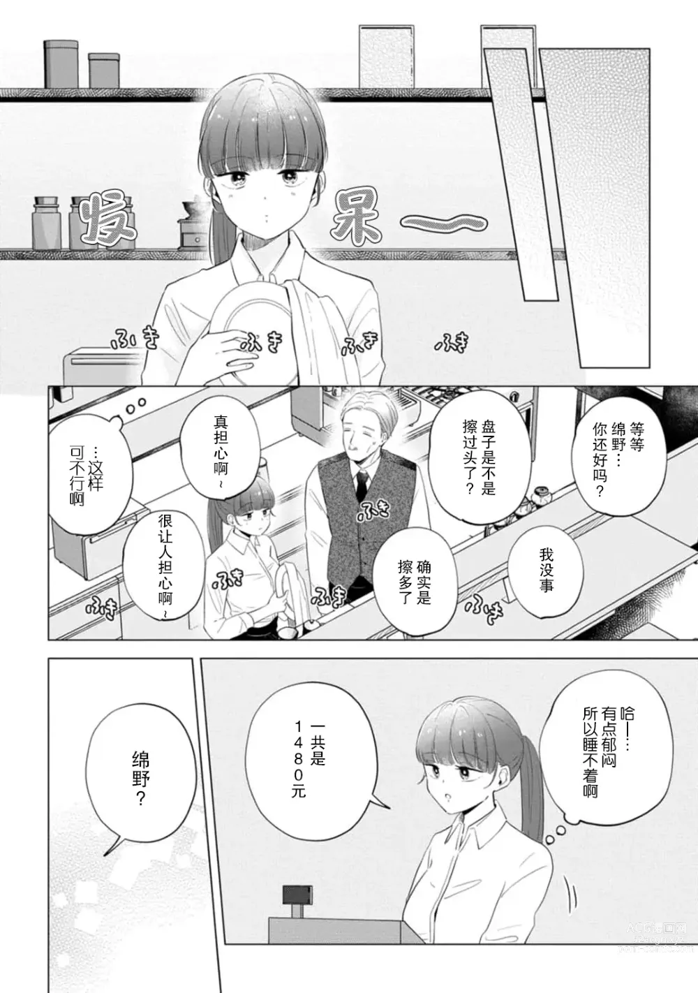 Page 111 of manga 来签订变态契约？和帅哥摄影师开始色色关系 1-4