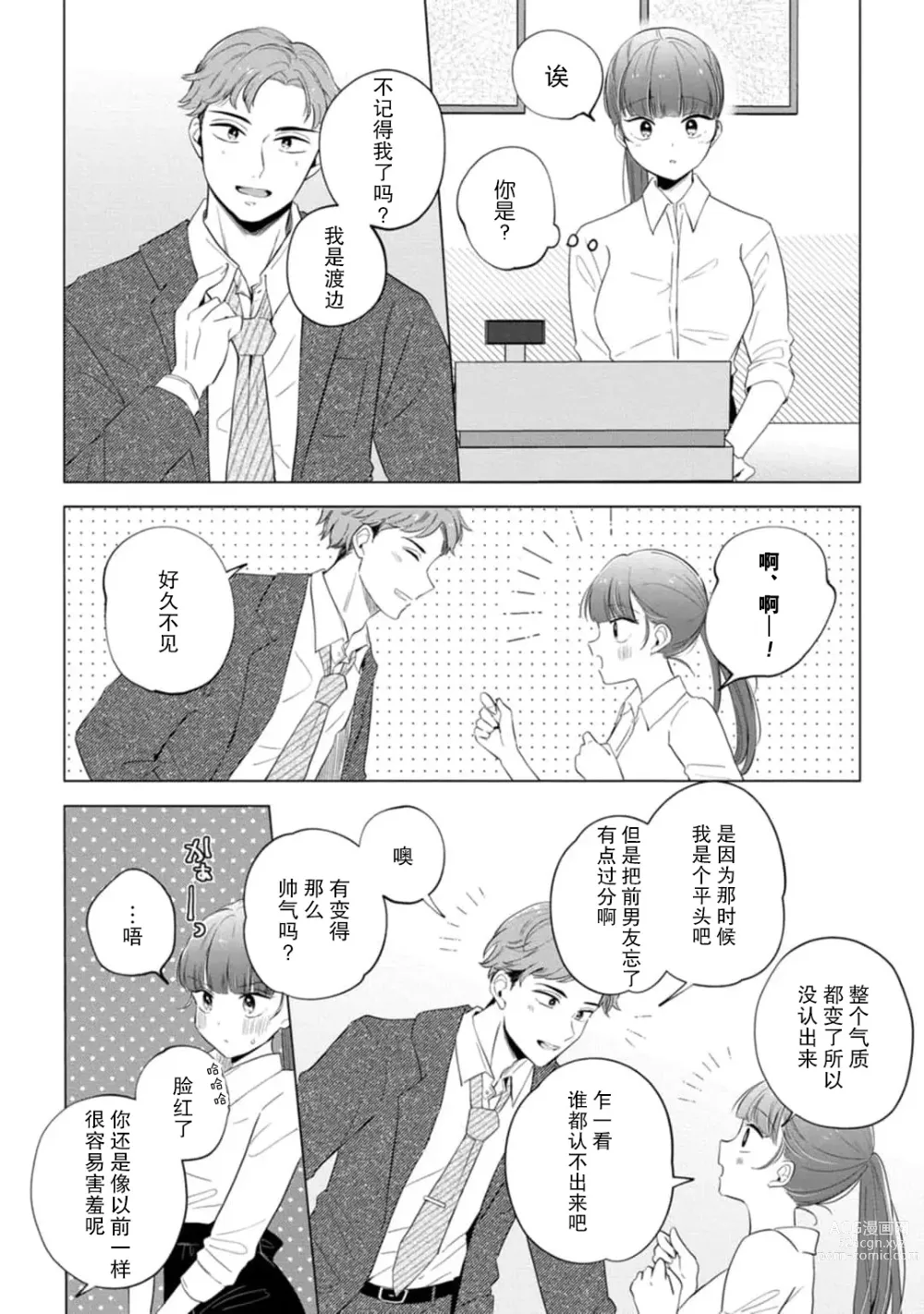 Page 112 of manga 来签订变态契约？和帅哥摄影师开始色色关系 1-4