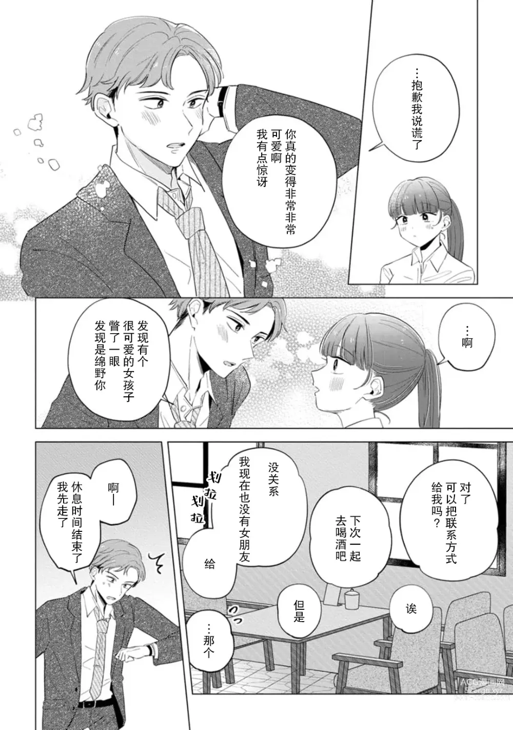 Page 113 of manga 来签订变态契约？和帅哥摄影师开始色色关系 1-4