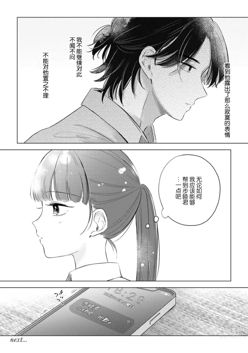 Page 116 of manga 来签订变态契约？和帅哥摄影师开始色色关系 1-4