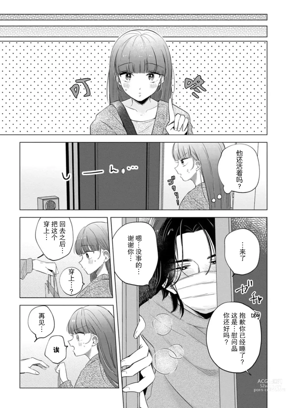 Page 122 of manga 来签订变态契约？和帅哥摄影师开始色色关系 1-4