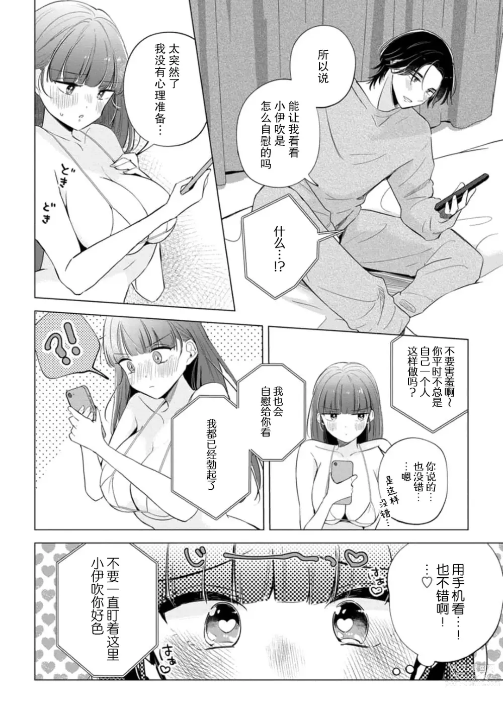 Page 127 of manga 来签订变态契约？和帅哥摄影师开始色色关系 1-4