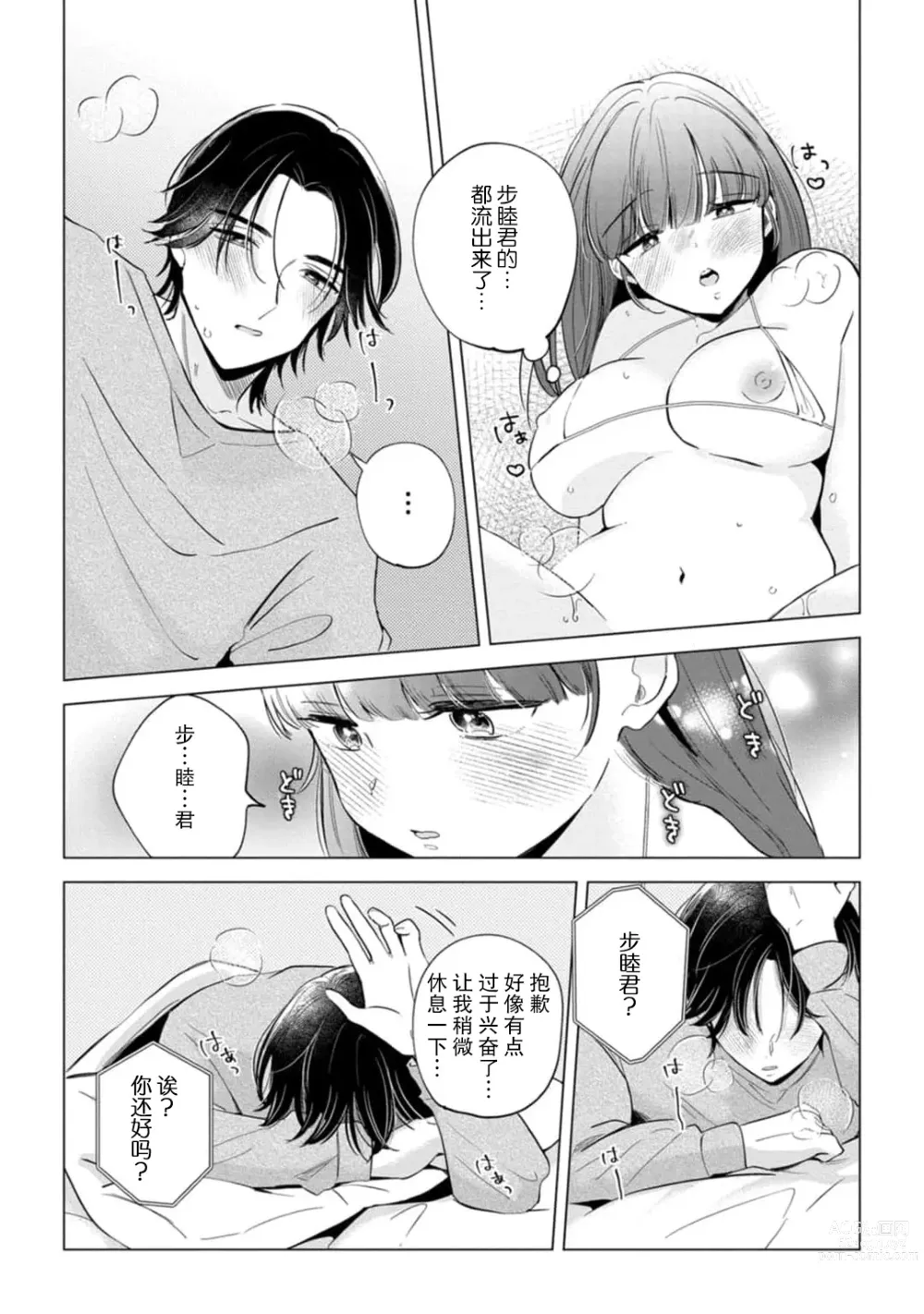 Page 136 of manga 来签订变态契约？和帅哥摄影师开始色色关系 1-4