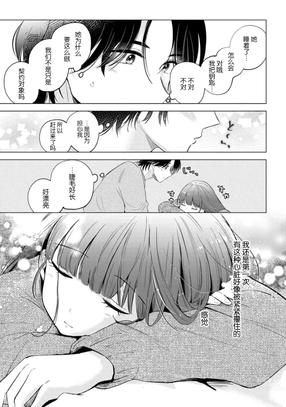 Page 142 of manga 来签订变态契约？和帅哥摄影师开始色色关系 1-4