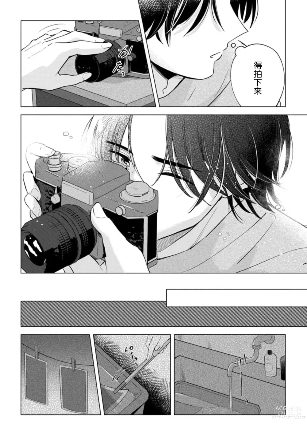 Page 143 of manga 来签订变态契约？和帅哥摄影师开始色色关系 1-4